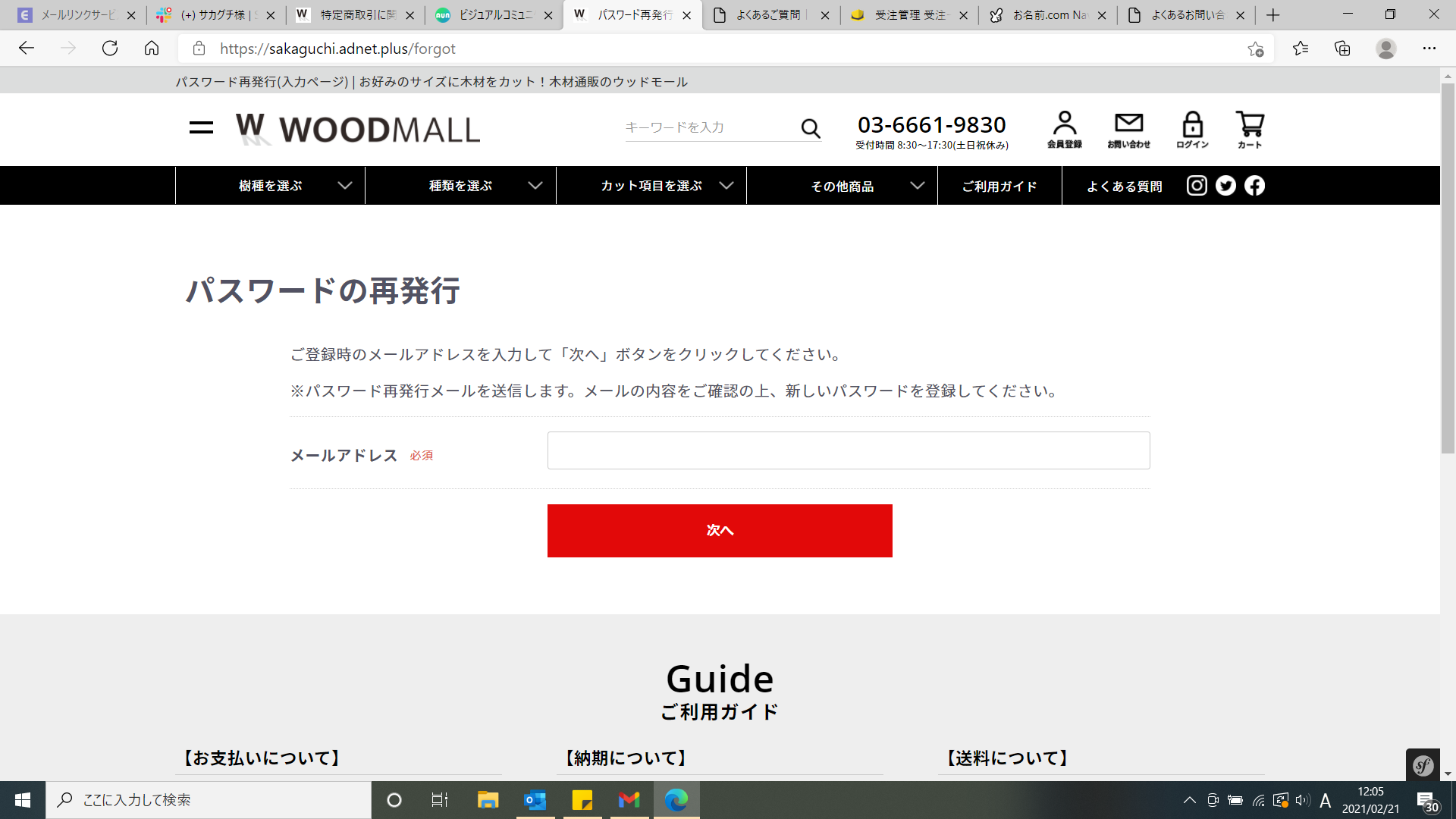 パスワード再発行