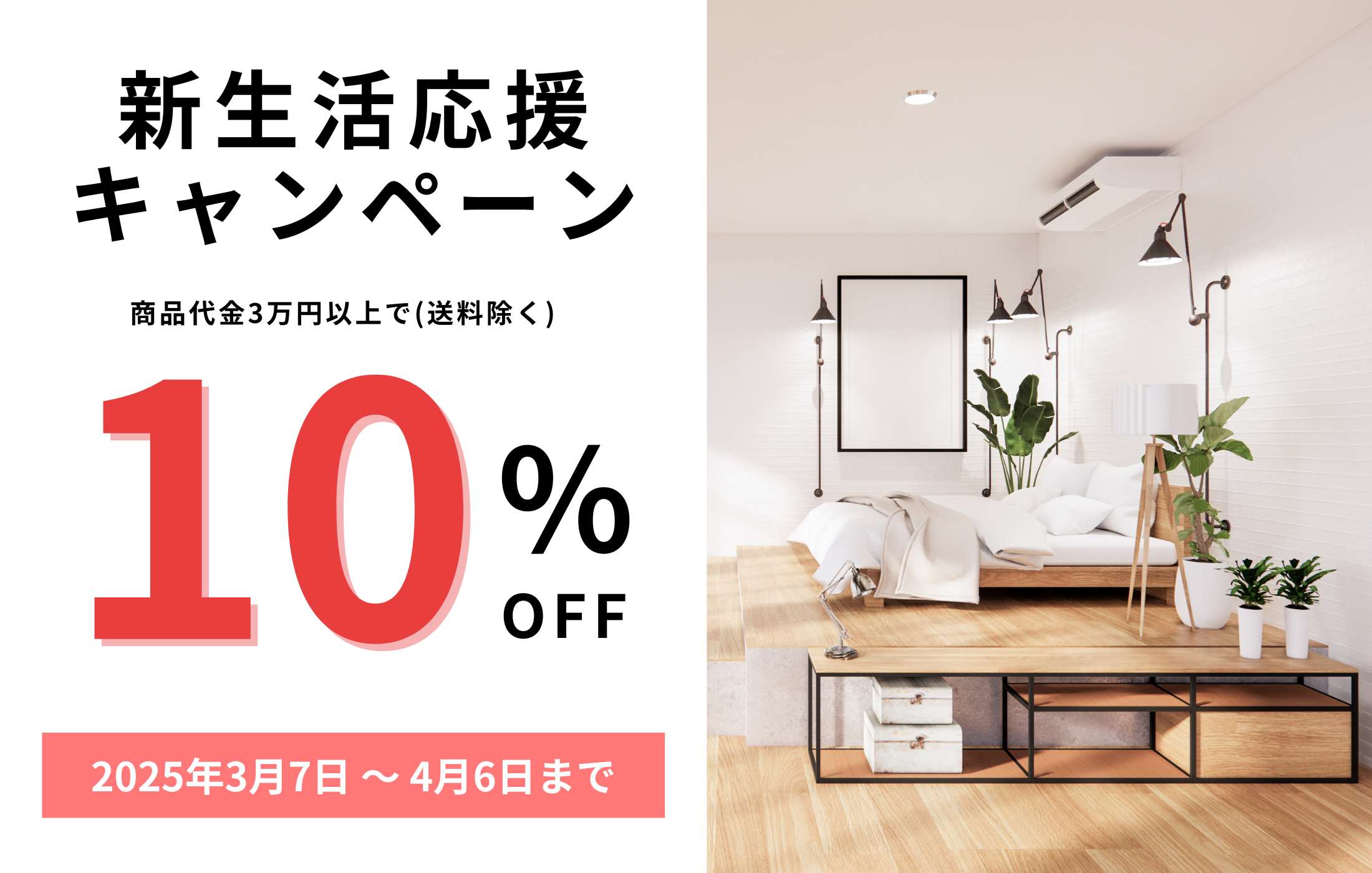 3/7より新生活応援キャンペーン開催！