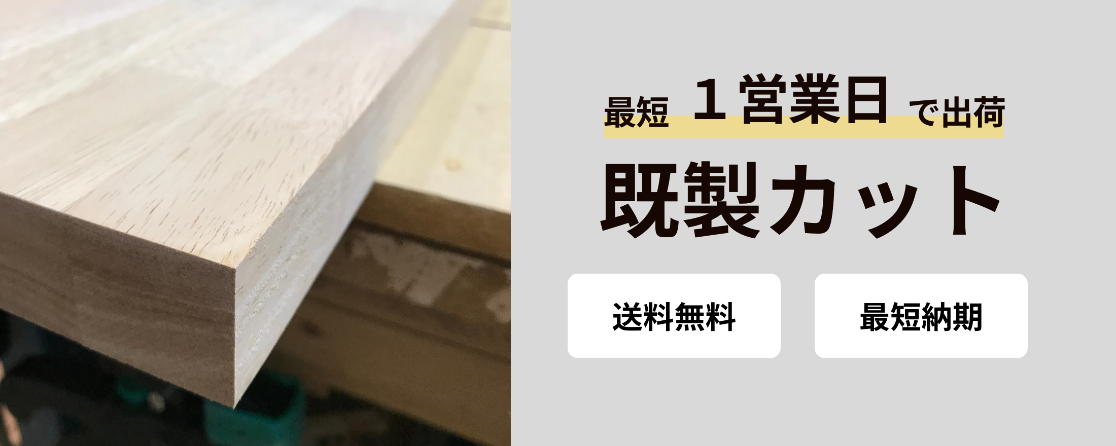 既製カット