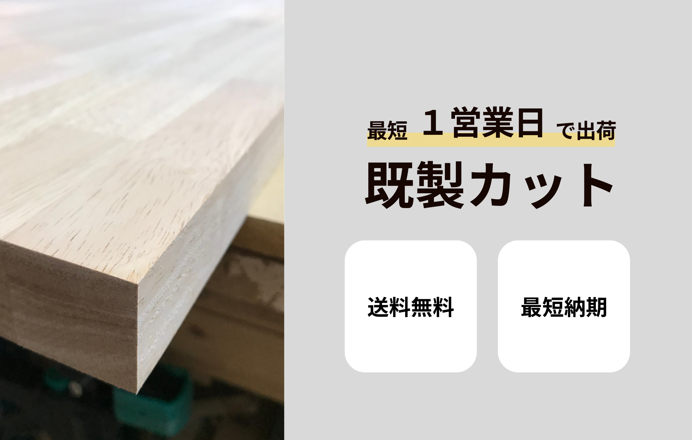 既製カット