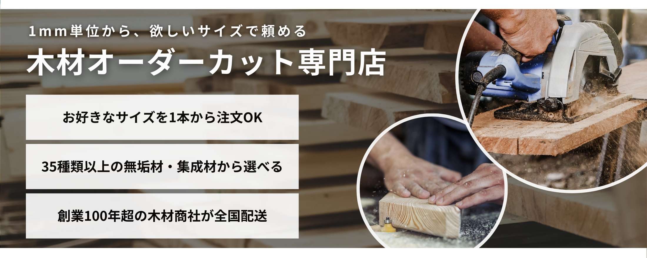 Free cut 木材カット自由自在